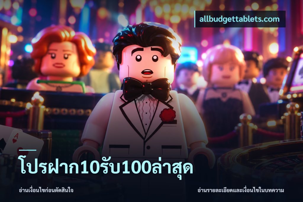 โปรฝาก10รับ100ล่าสุด