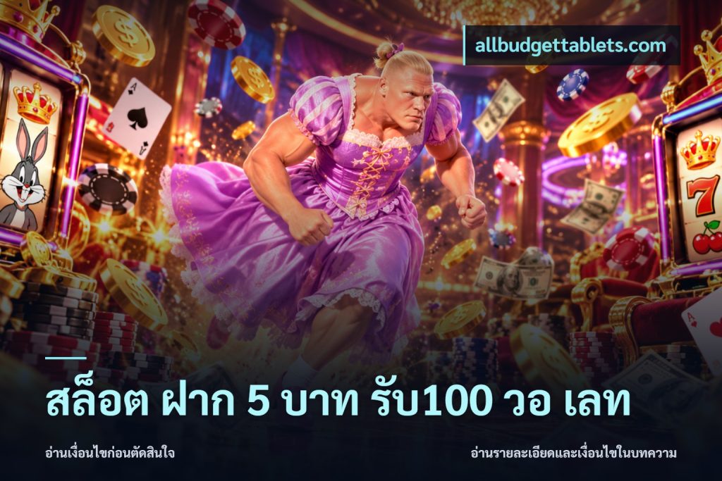 สล็อต ฝาก 5 บาท รับ100 วอ เลท