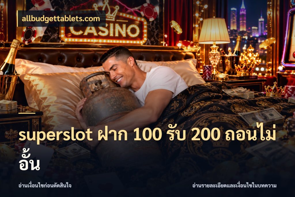 superslot ฝาก 100 รับ 200 ถอนไม่อั้น จับคู่โบนัสกับสไตล์เกมที่ชอบ กับ allbudgettablets.com