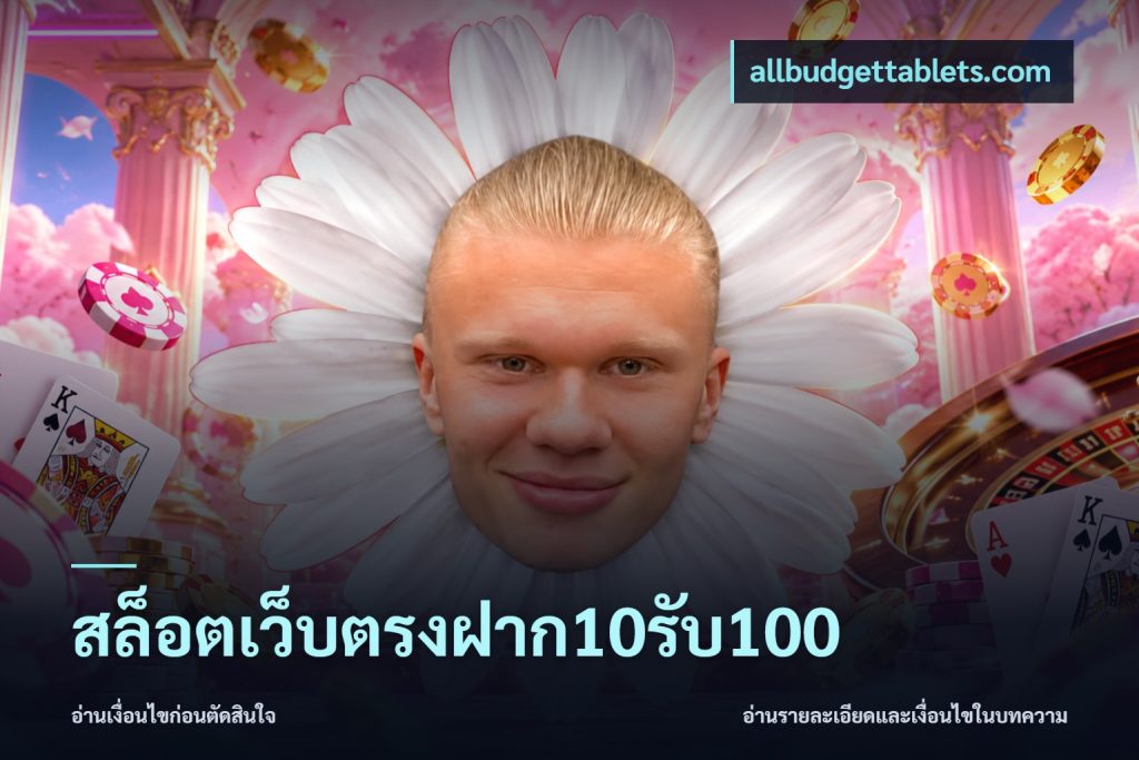 สล็อตเว็บตรงฝาก10รับ100