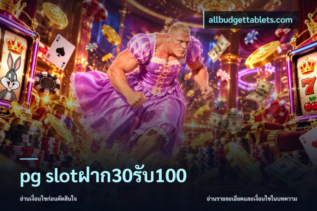 pg slotฝาก30รับ100