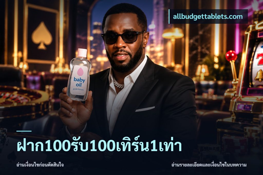 ฝาก100รับ100เทิร์น1เท่า