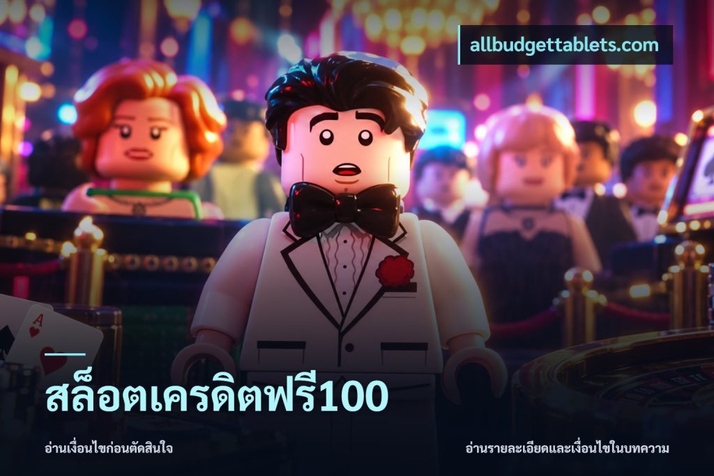 สล็อตเครดิตฟรี100
