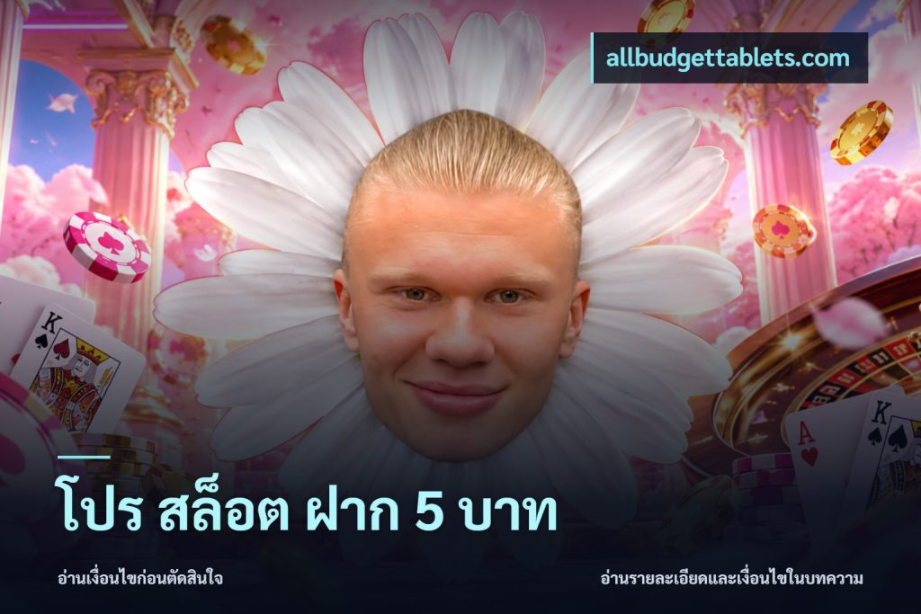 โปร สล็อต ฝาก 5 บาท