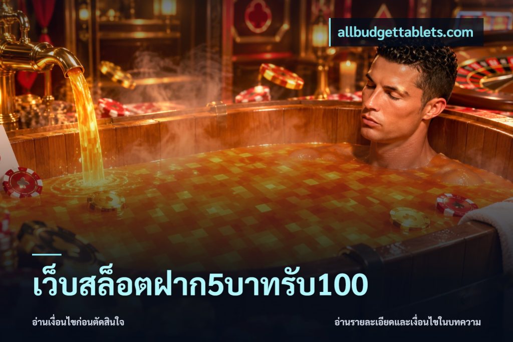 เว็บสล็อตฝาก5บาทรับ100