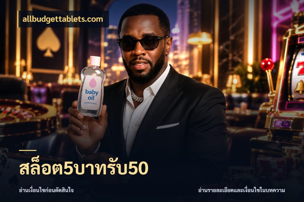 สล็อต5บาทรับ50 จับประเด็นยอดรับก่อนเลือกความสนุก ในมุม allbudgettablets.com