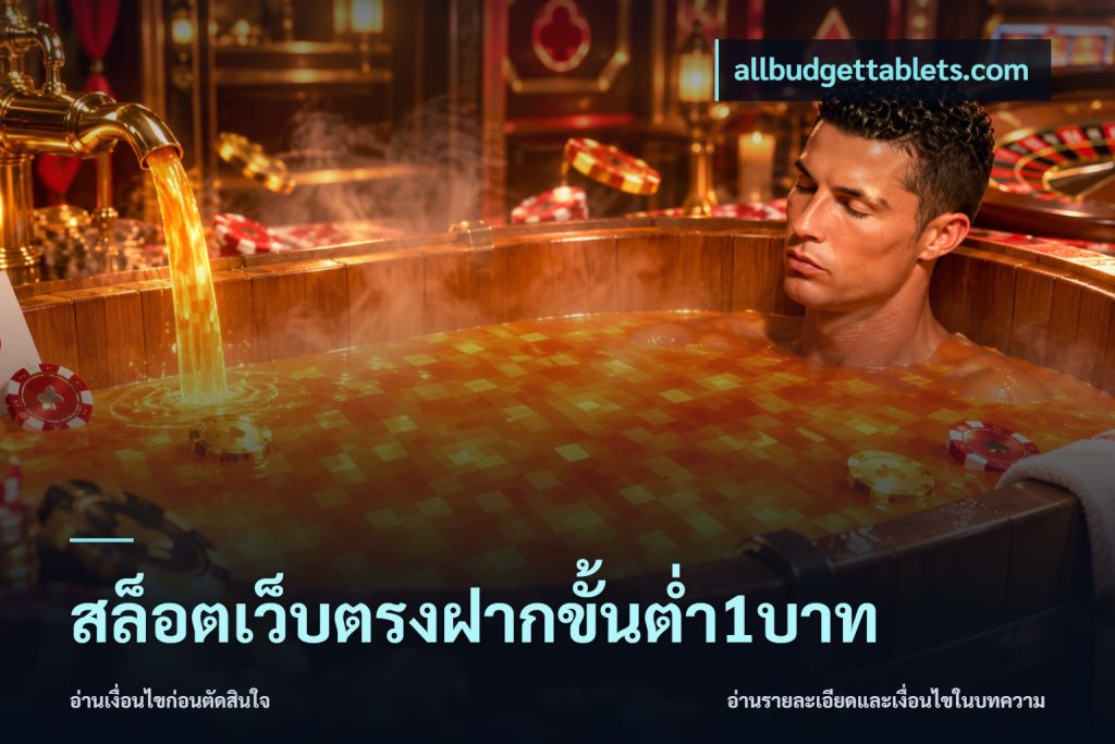 สล็อตเว็บตรงฝากขั้นต่ำ1บาท