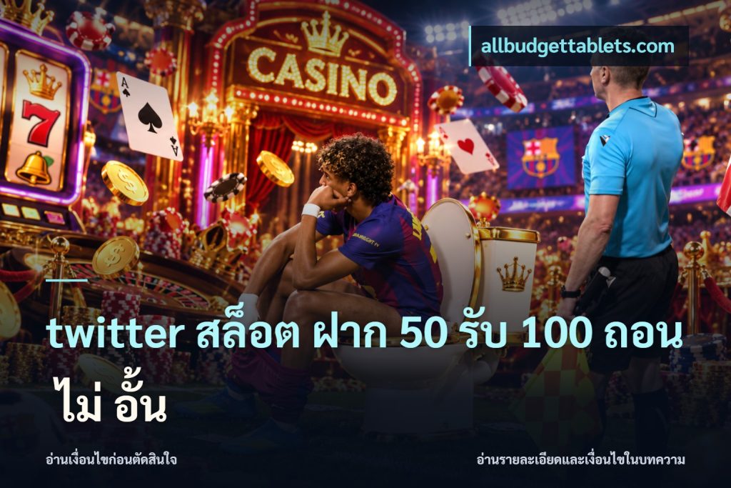 twitter สล็อต ฝาก 50 รับ 100 ถอน ไม่ อั้น