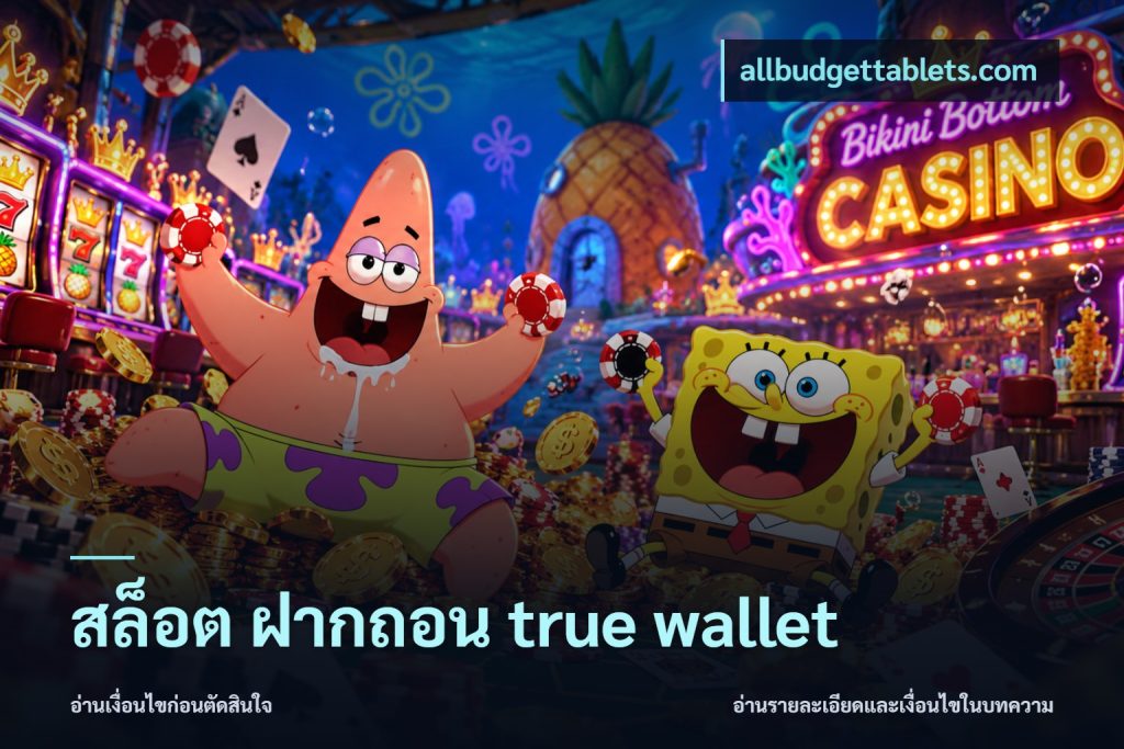 สล็อต ฝากถอน true wallet