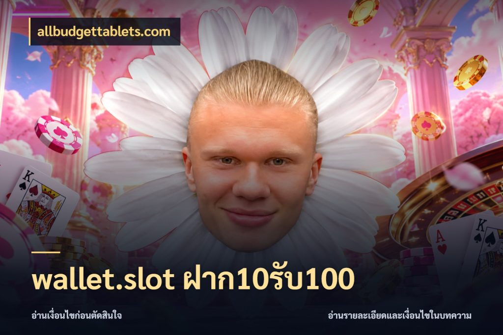 wallet.slot ฝาก10รับ100 เปิดมุมโปรให้เข้ากับเกมแนวโปรด กับ allbudgettablets.com