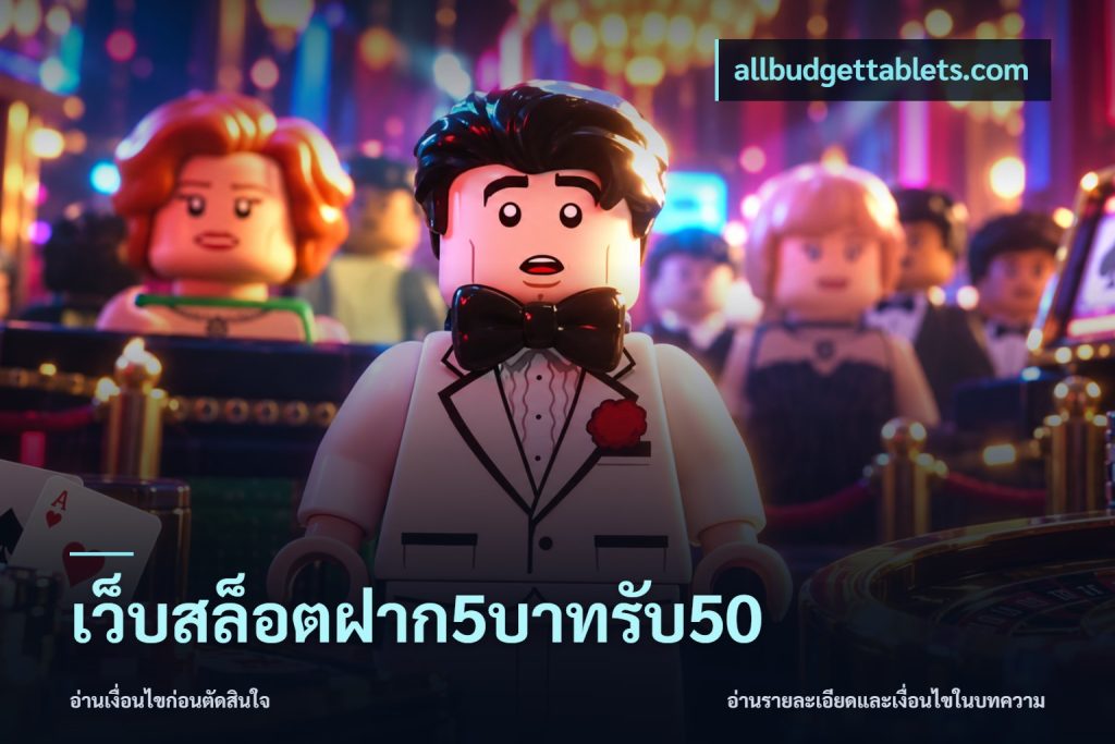 เว็บสล็อตฝาก5บาทรับ50