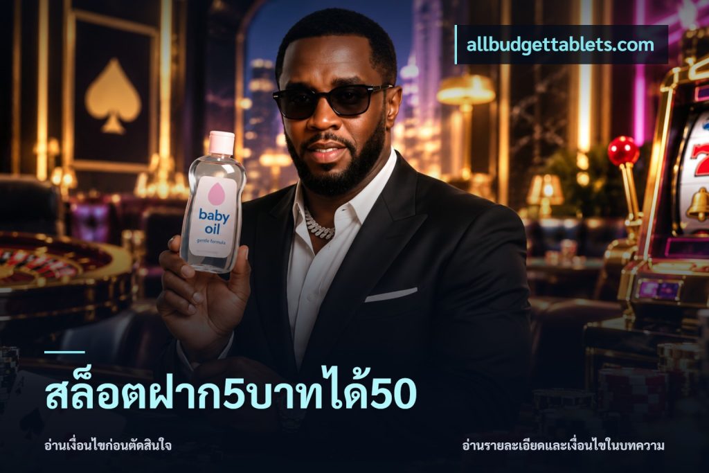 สล็อตฝาก5บาทได้50