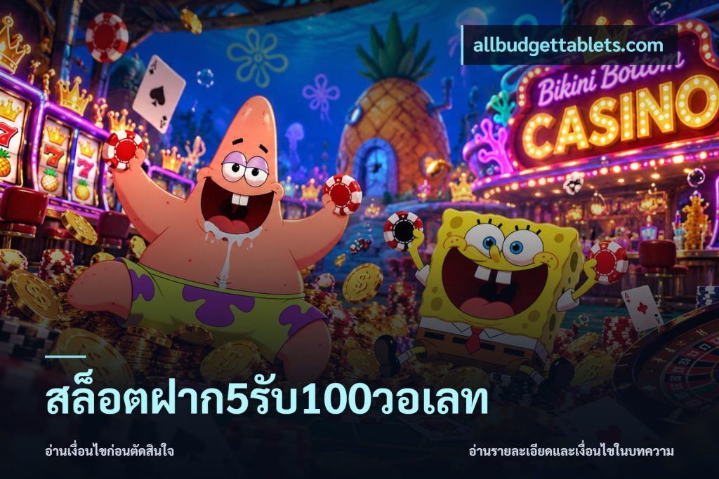 สล็อตฝาก5รับ100วอเลท