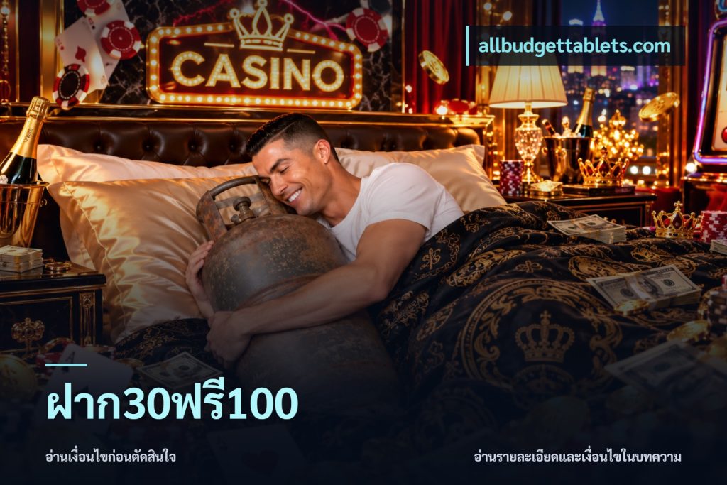ฝาก30ฟรี100
