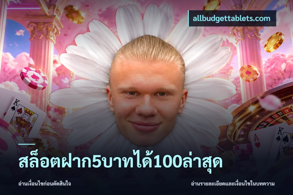 สล็อตฝาก5บาทได้100ล่าสุด
