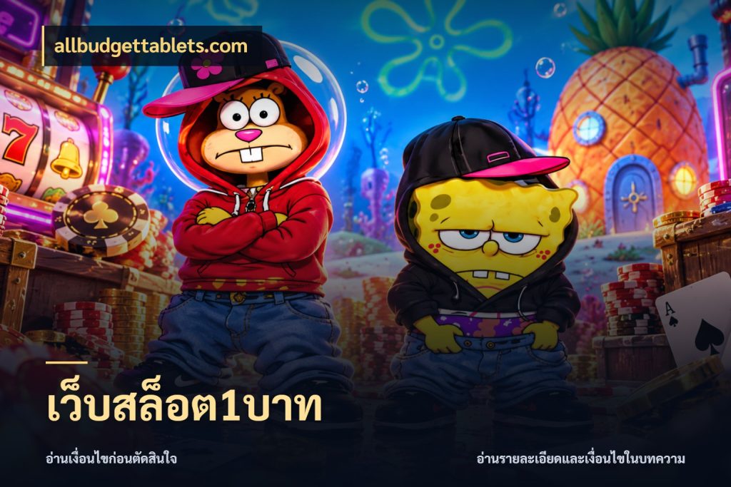 เว็บสล็อต1บาท รู้จักจำนวนแต่ละแบบก่อนเลือกเกม กับ allbudgettablets.com