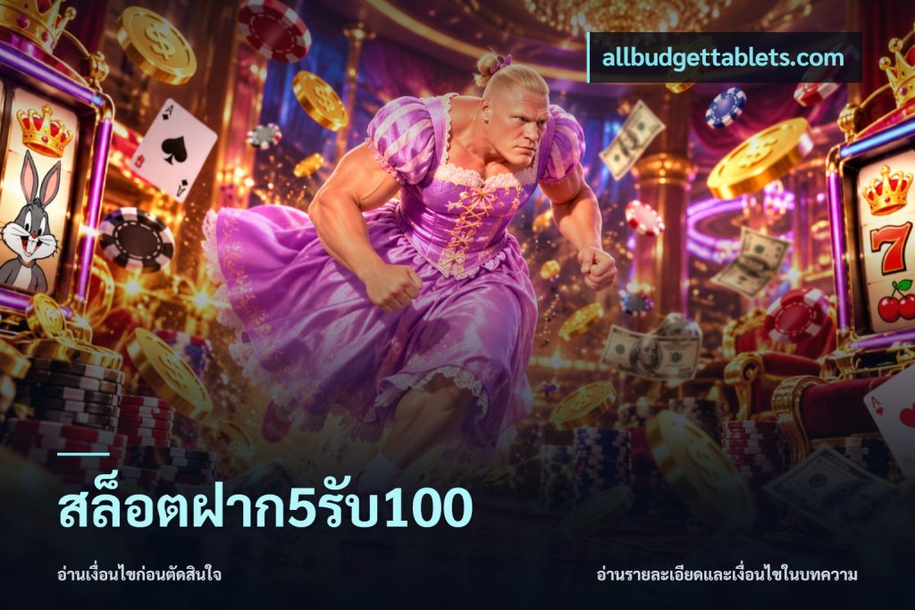 สล็อตฝาก5รับ100