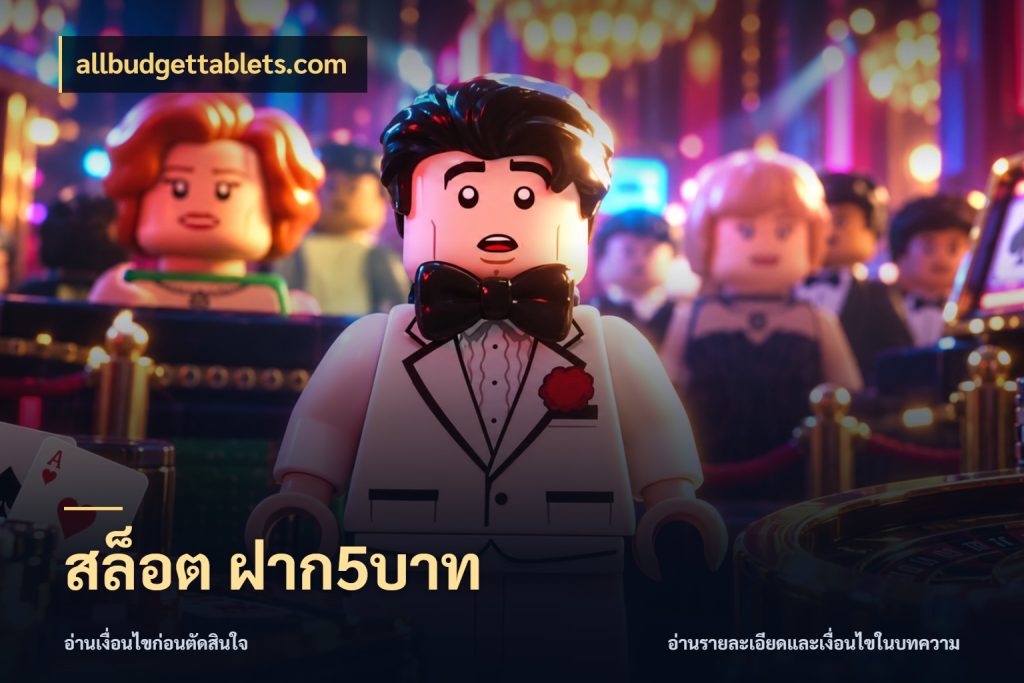 สล็อต ฝาก5บาท allbudgettablets.com จำนวนเริ่มต้นกับรายละเอียดที่สายเกมสนใจ