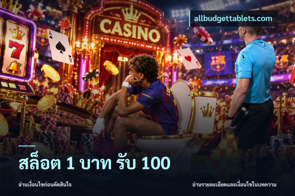 สล็อต 1 บาท รับ 100