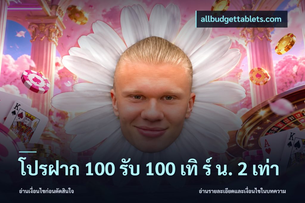 โปรฝาก 100 รับ 100 เทิ ร์ น. 2 เท่า