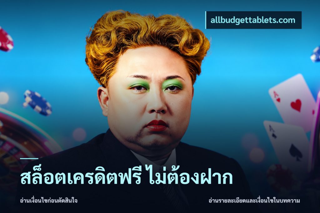 สล็อตเครดิตฟรี ไม่ต้องฝาก