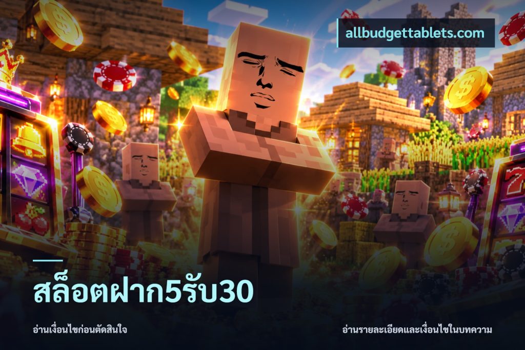 สล็อตฝาก5รับ30