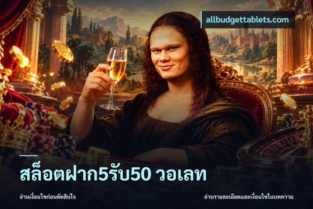 สล็อตฝาก5รับ50 วอเลท