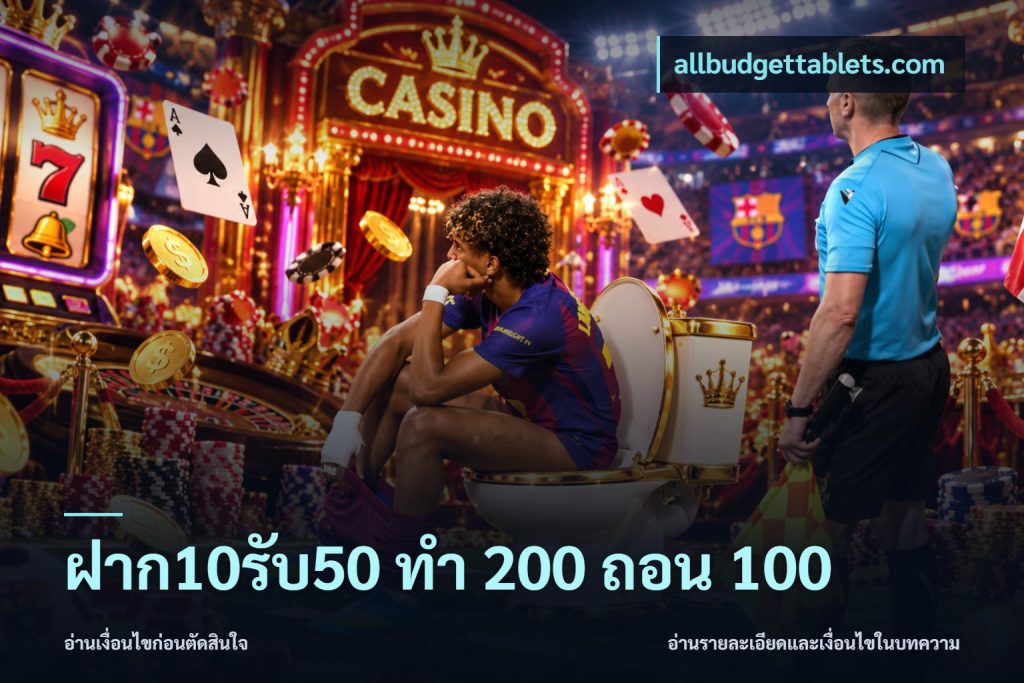 ฝาก10รับ50 ทํา 200 ถอน 100
