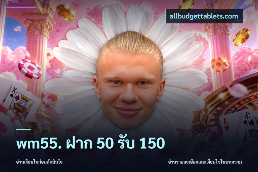 wm55. ฝาก 50 รับ 150