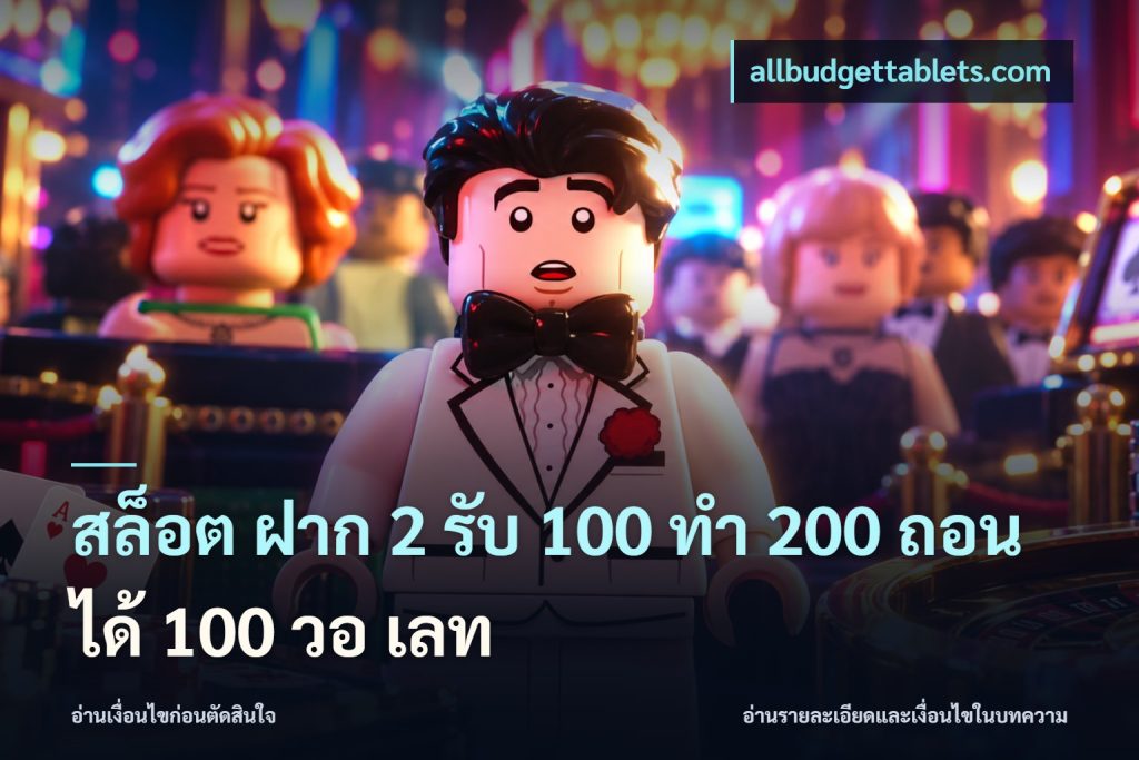 สล็อต ฝาก 2 รับ 100 ทํา 200 ถอนได้ 100 วอ เลท