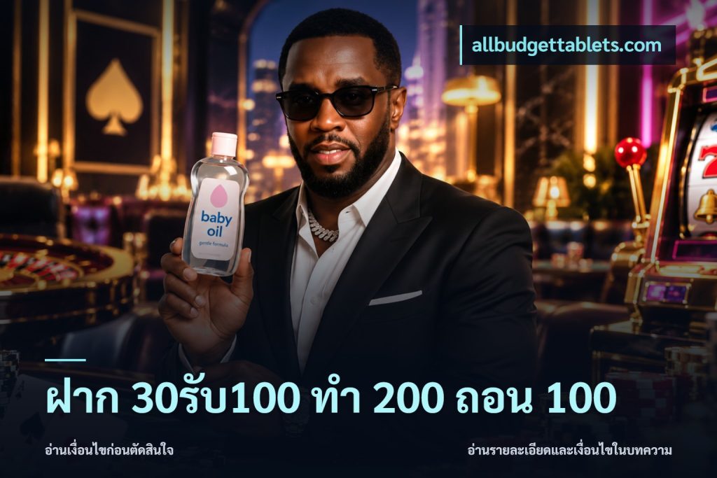 ฝาก 30รับ100 ทํา 200 ถอน 100