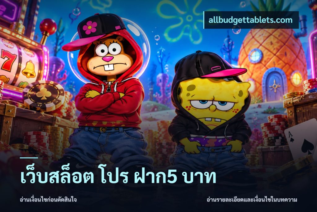 เว็บสล็อต โปร ฝาก5 บาท