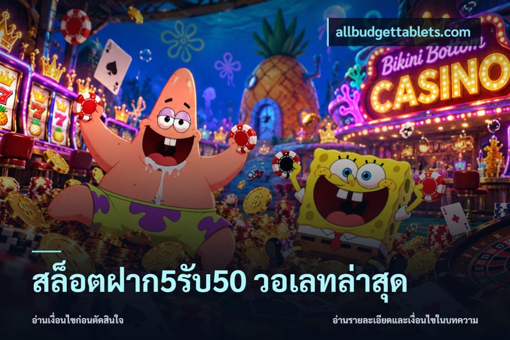 สล็อตฝาก5รับ50 วอเลทล่าสุด