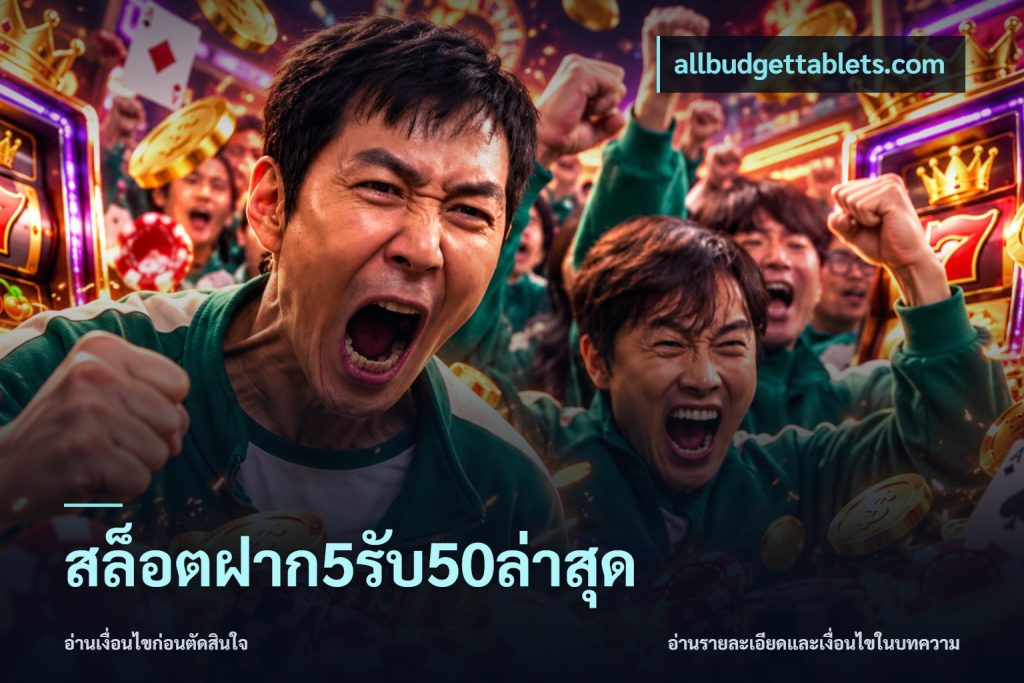 สล็อตฝาก5รับ50ล่าสุด