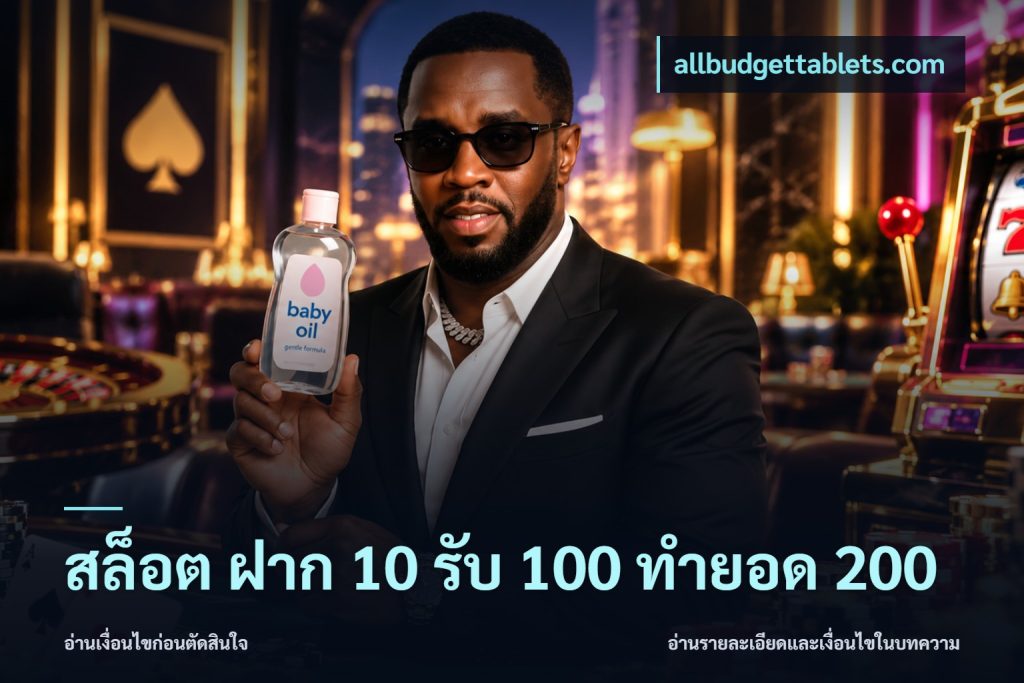 สล็อต ฝาก 10 รับ 100 ทำยอด 200