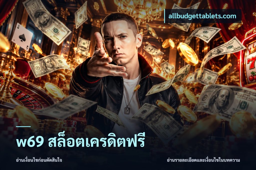 w69 สล็อตเครดิตฟรี