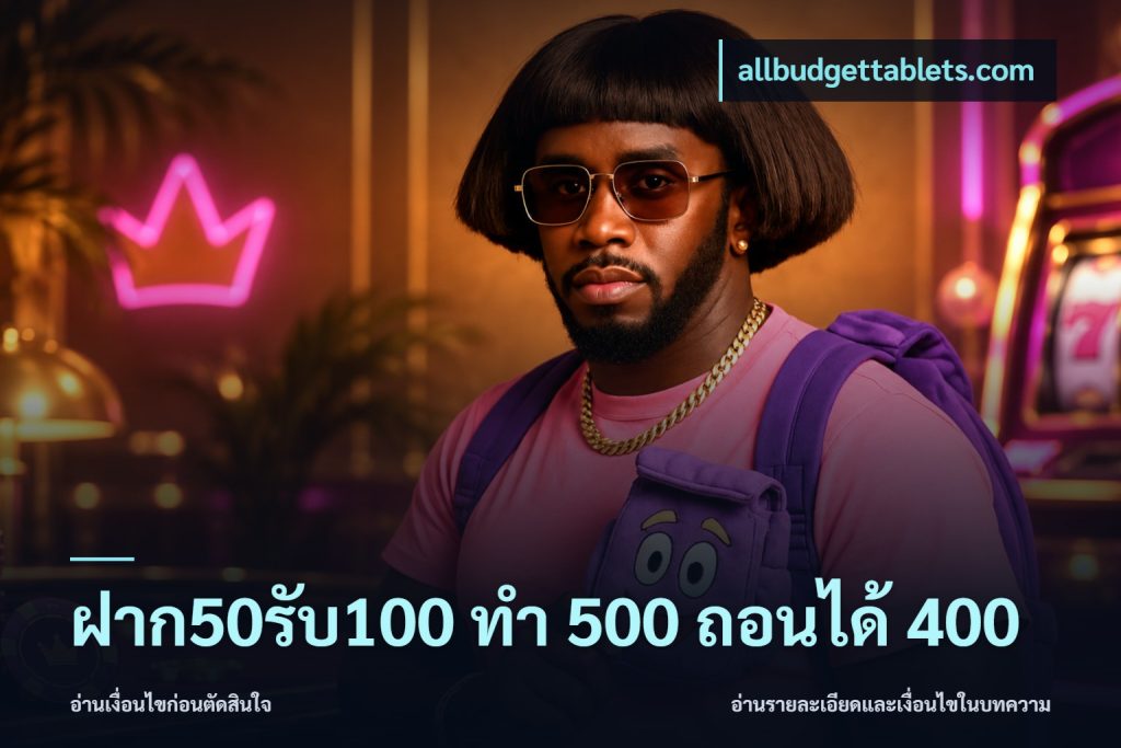 ฝาก50รับ100 ทํา 500 ถอนได้ 400