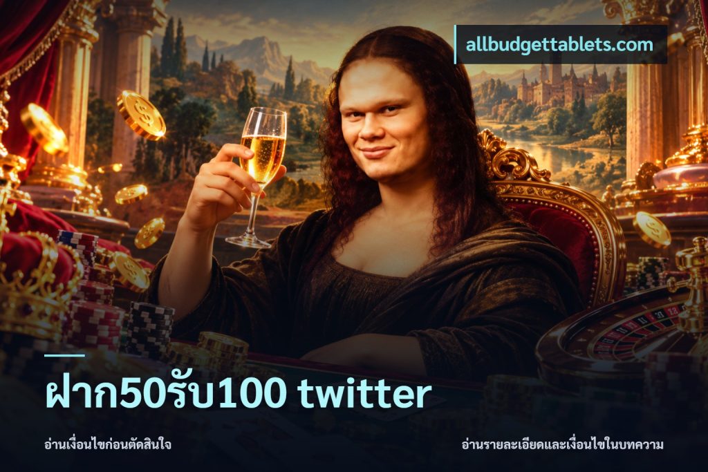 ฝาก50รับ100 twitter