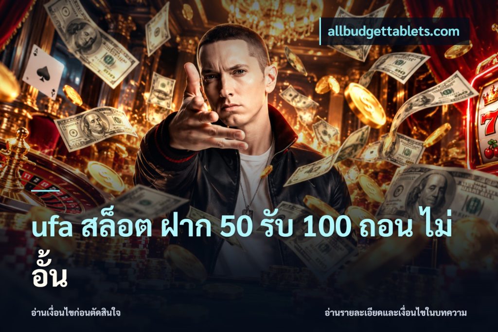 ufa สล็อต ฝาก 50 รับ 100 ถอน ไม่ อั้น