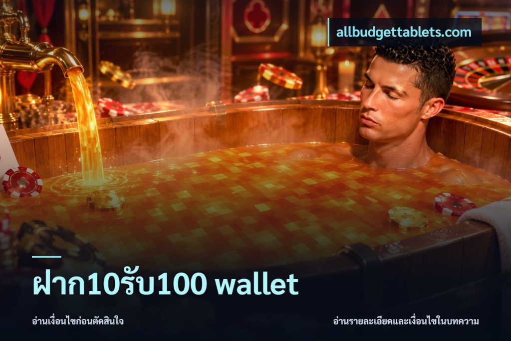 ฝาก10รับ100 wallet