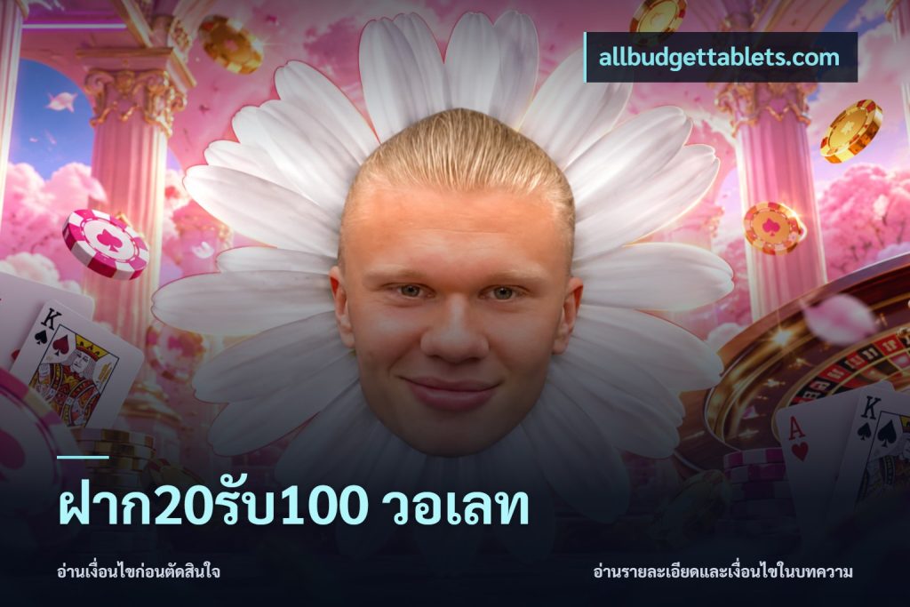 ฝาก20รับ100 วอเลท
