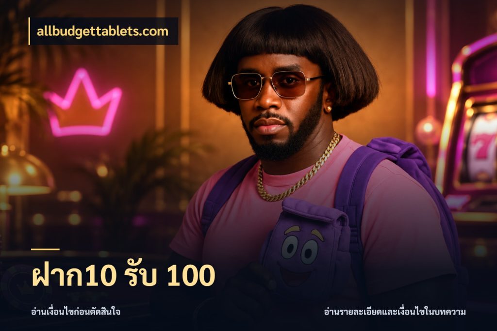 ฝาก10 รับ 100 จุดเด่นของเครดิตที่คนชอบเกมอยากรู้ ในมุม allbudgettablets.com